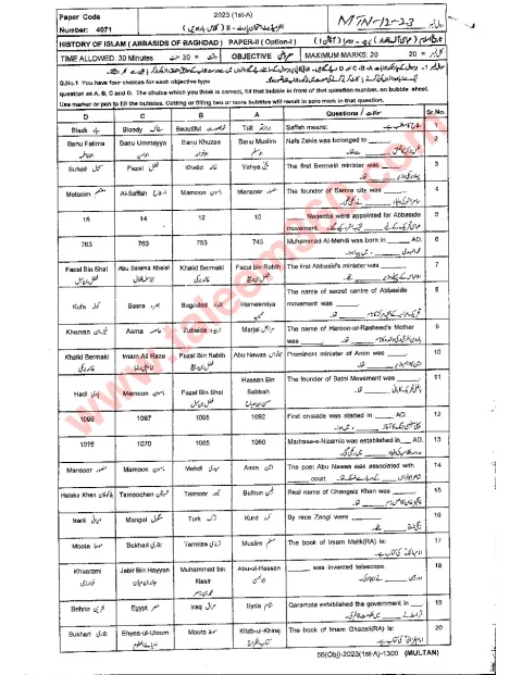 Islamic History 12th Class Past Paper 2023 — Multan Board cover