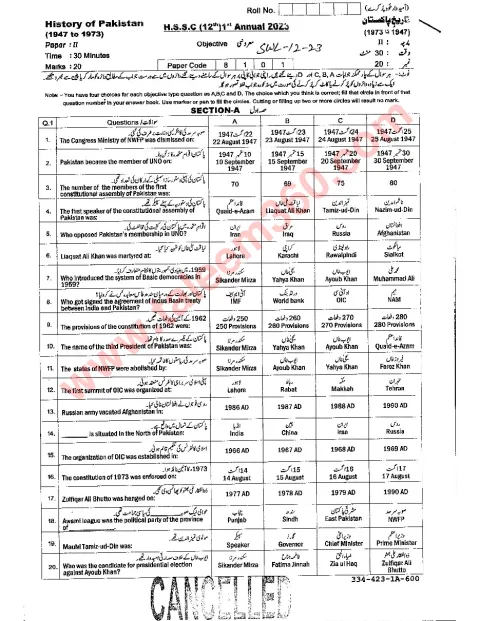 History of Pakistan 12th Class Past Paper 2023 — Sahiwal Board cover