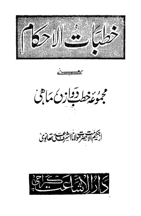 Khutbat-ul-Ahkam cover
