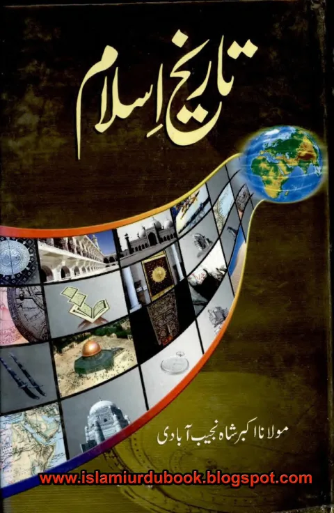 Tareekh-e-Islam (Volume 2) cover
