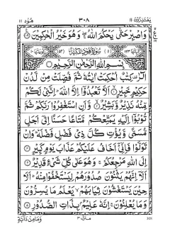 Surah Hud cover