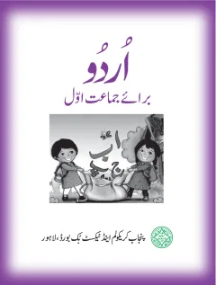 Urdu 1 — Urdu Baraye Jamaat Awwal (2020-21) cover