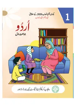 Urdu Jamaat Awwal — Single National Curriculum (2022-23) cover