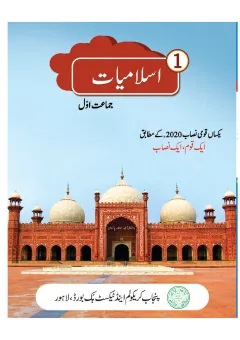 Islamiat Jamaat Awwal — Single National Curriculum (2022-23) cover