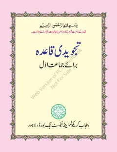 Tajweedi Qaida Jamaat Awwal (2022-23) cover