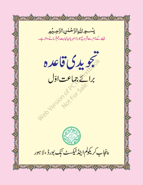 Tajweedi Qaida Jamaat Awwal (2022-23) cover