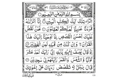 Surah Yusuf cover