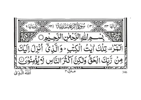 Surah Ar-Rad cover