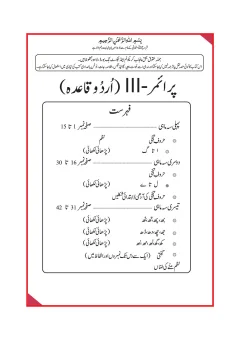Primer-III Urdu Qaida (Kachi) (2018-19) cover