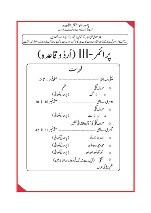 Primer-III Urdu Qaida (Kachi) (2018-19) cover