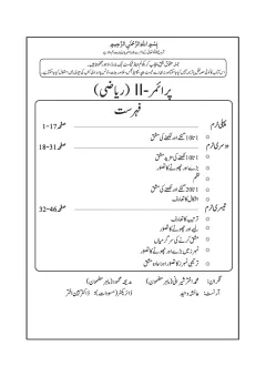 Primer-II Mathematics (Urdu Medium) — Riyazi (Kachi) (2018-19) cover