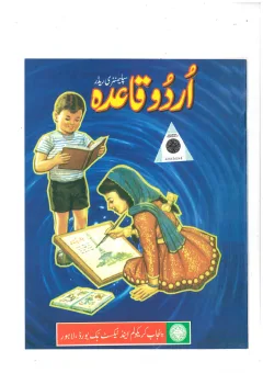 Urdu Qaida — Supplementary Reader (Kachi) (2017-18) cover