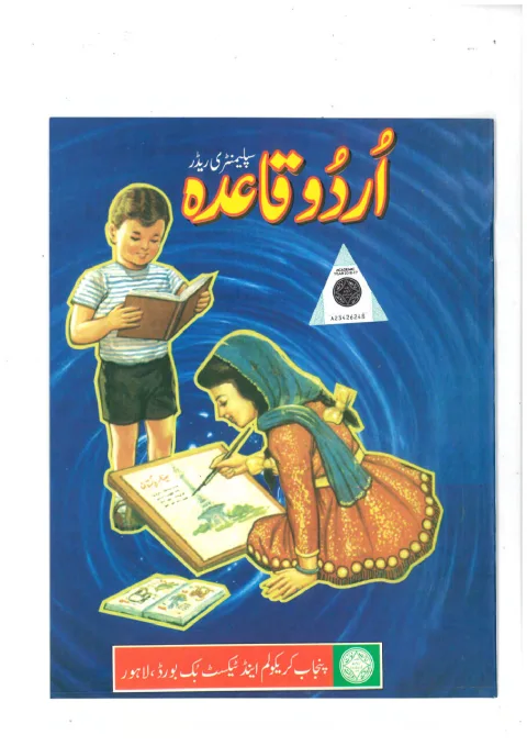 Urdu Qaida — Supplementary Reader (Kachi) (2017-18) cover
