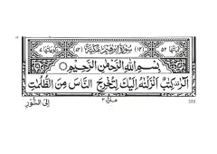 Surah Ibrahim cover