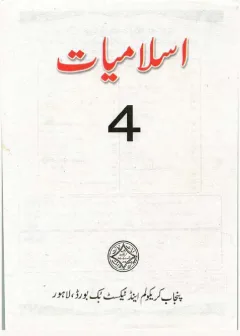 Islamiat 4 (2018-19) cover