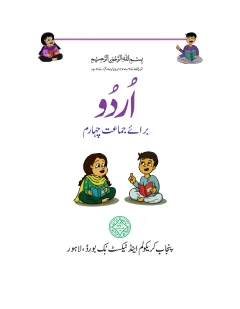Urdu 4 — Urdu Baraye Jamaat Chaharum (2018-19) cover