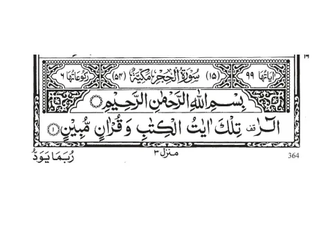 Surah Al-Hijr cover