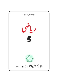 Class's 1 Math 5th Class Mathematics (Punjab) — Textbook & Past Papers