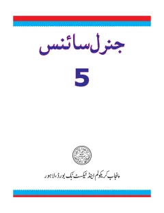 General Science 5 (Urdu Medium) (2018-19) cover