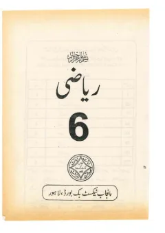 Mathematics 6 (Urdu Medium) — Riyazi (2010-11) cover