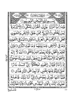 Surah Taha cover