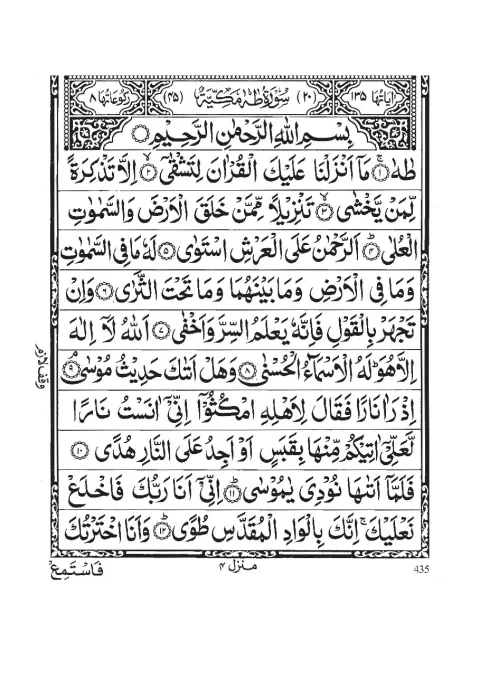 Surah Taha cover