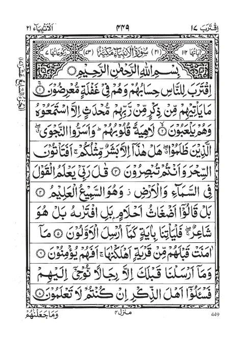 Surah Al-Anbiya cover