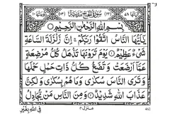 Surah Al-Hajj cover