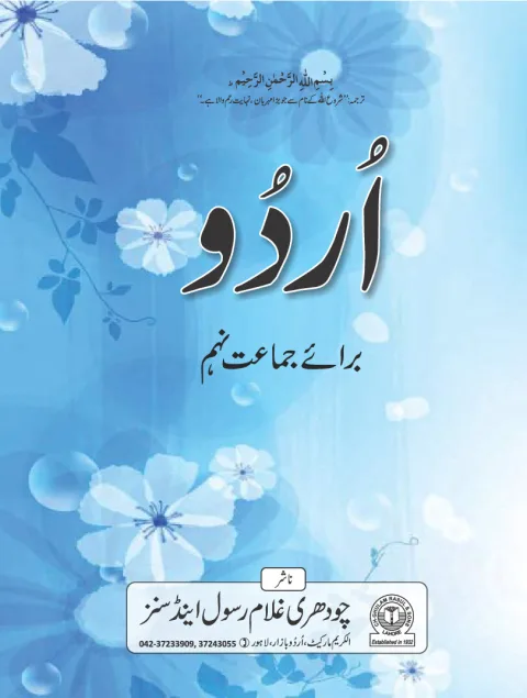 Urdu 9 — Urdu Baraye Jamaat Nahum (2018-19) cover