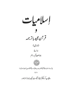Islamiat (Compulsory) 9-10 — Islamiat Lazmi (2018-19) cover