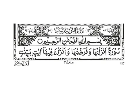 Surah An-Nur cover