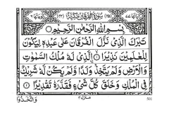 Surah Al-Furqan cover