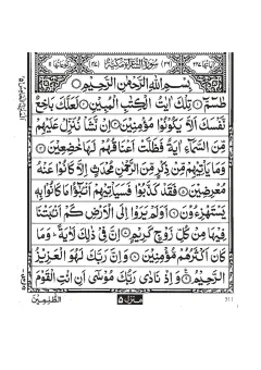 Surah Ash-Shuara cover