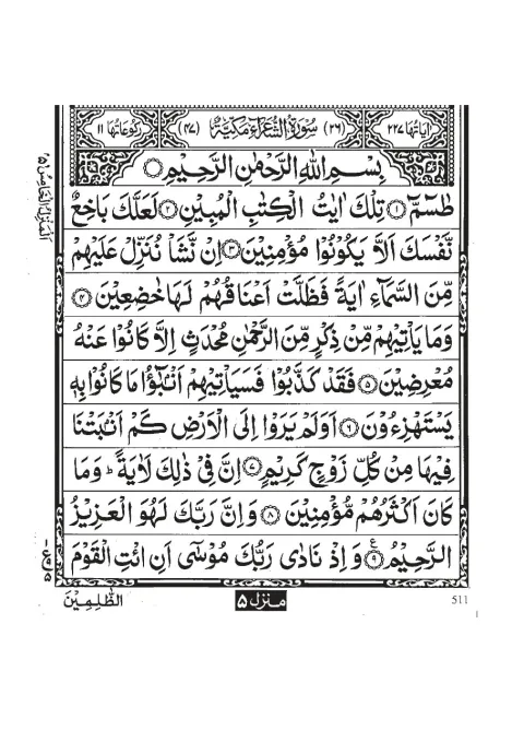 Surah Ash-Shuara cover