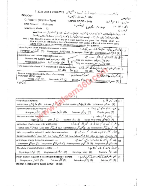 Biology 9th Class Past Paper 2024 — Lahore Board (Group 1 & 2) cover