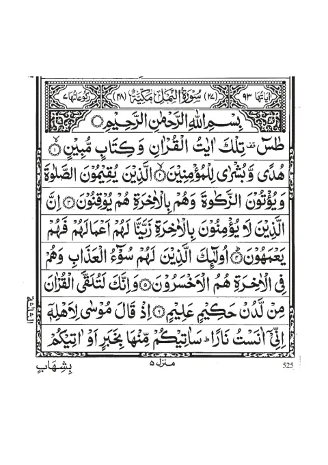 Surah An-Naml cover