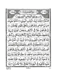 Surah Al-Qasas cover