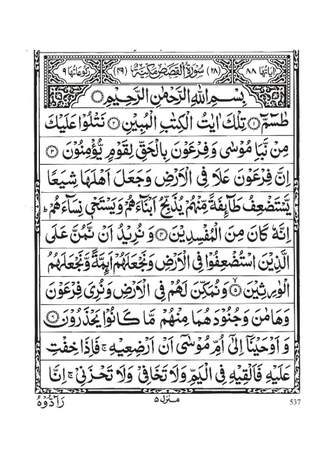 Surah Al-Qasas cover