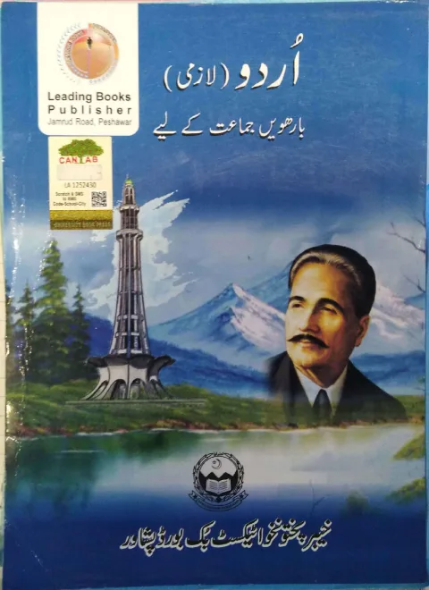 Urdu 12 (Lazmi) — KPK Textbook Board cover