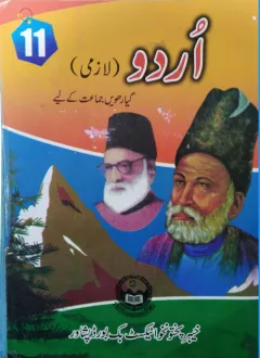 Urdu 11 (Lazmi) — KPK Textbook Board cover