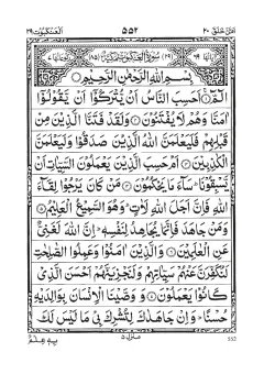 Surah Al-Ankabut cover