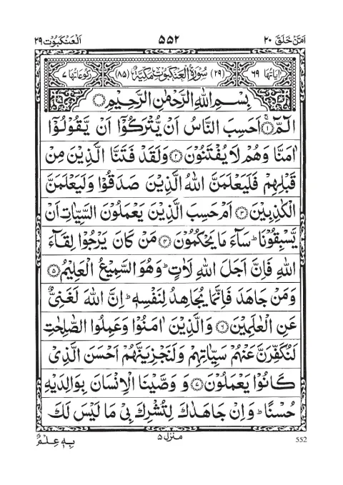 Surah Al-Ankabut cover