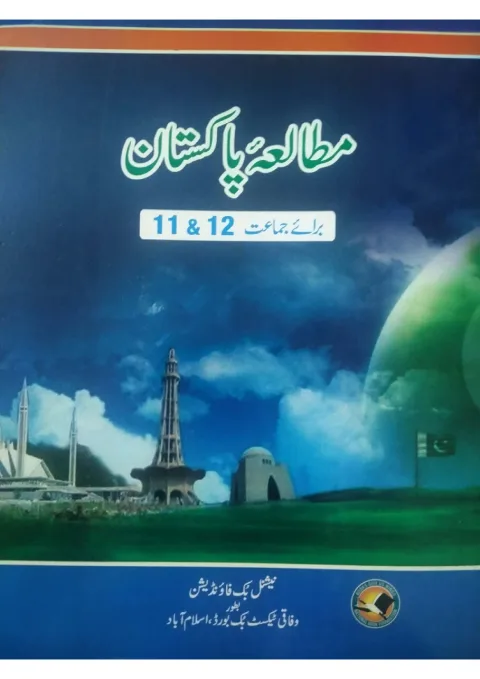 Pakistan Studies 11-12 (Urdu Medium) — Mutalia Pakistan — Federal Textbook Board (2020) cover