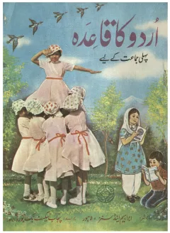 Urdu Qaida 1 — Urdu ka Qaida, Pehli Jamaat ke Liye (1984-85) cover