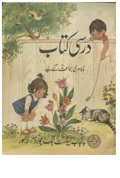 Urdu 2 — Darsi Kitab, Doosri Jamaat ke Liye (1988-89) cover