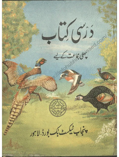 Urdu 1 — Darsi Kitab, Pehli Jamaat ke Liye (1987-88) cover