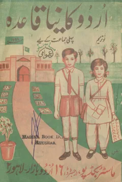 Urdu ka Naya Qaida — Master Book Depot (1998) cover
