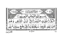 Surah Ar-Rum cover