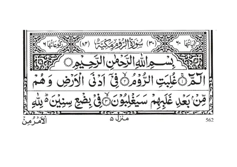 Surah Ar-Rum cover