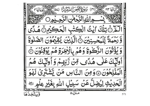 Surah Luqman cover